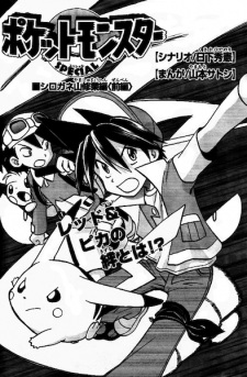 Pocket Monsters Special: Shirogane-Yama Shuugyou-hen