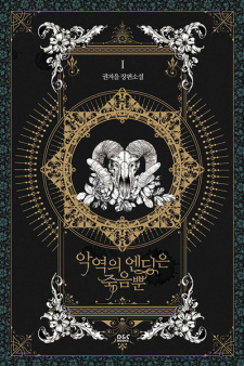 Villains Are Destined to Die