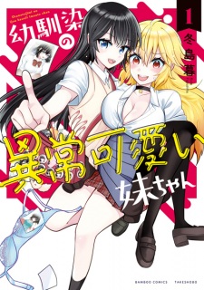 Osananajimi no Ijou Kawaii Imouto-chan