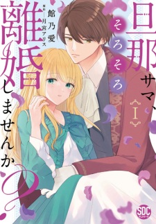 Dannasama, Sorosoro Rikon Shimasen ka?