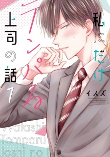 Watashi ni dake Tenparu Joushi no Hanashi