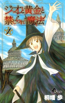 Jio to Ougon to Kinjirareta Mahou