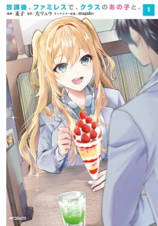 Houkago, Famiresu de, Class no Ano Ko to.