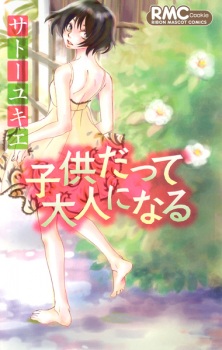 Kodomo datte Otona ni Naru