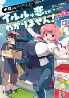 Kobayashi-san Chi no Maid Dragon: Ilulu wa Koi toka Wakarimasen!