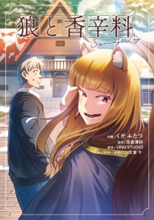 Ookami to Koushinryou: Spring Log