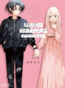 Shinyuu ni Suki na Hito ga Dekita Rashii