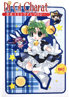 Di Gi Charat: Koushiki Comic Anthology