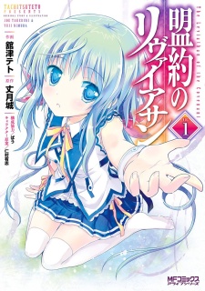 Meiyaku no Leviathan